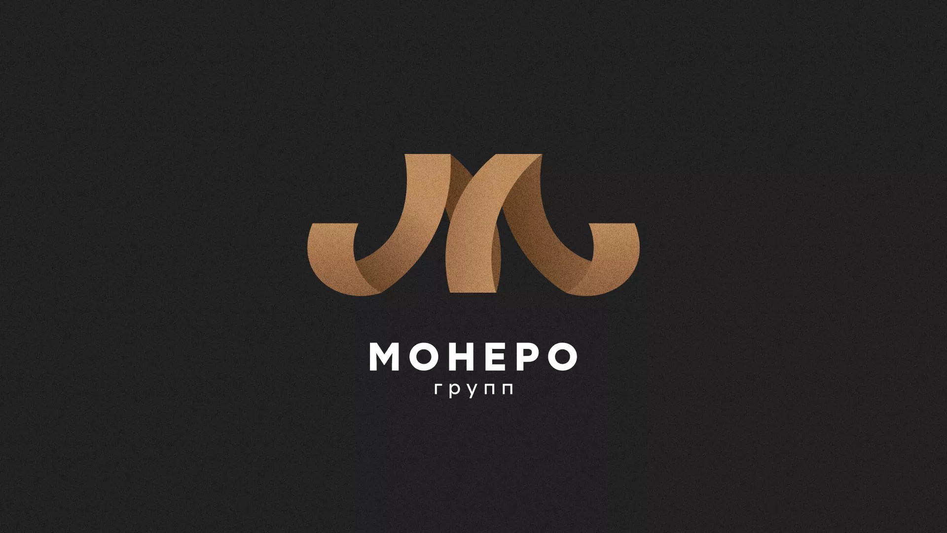 Разработка логотипа для компании «Монеро групп» в Лесосибирске